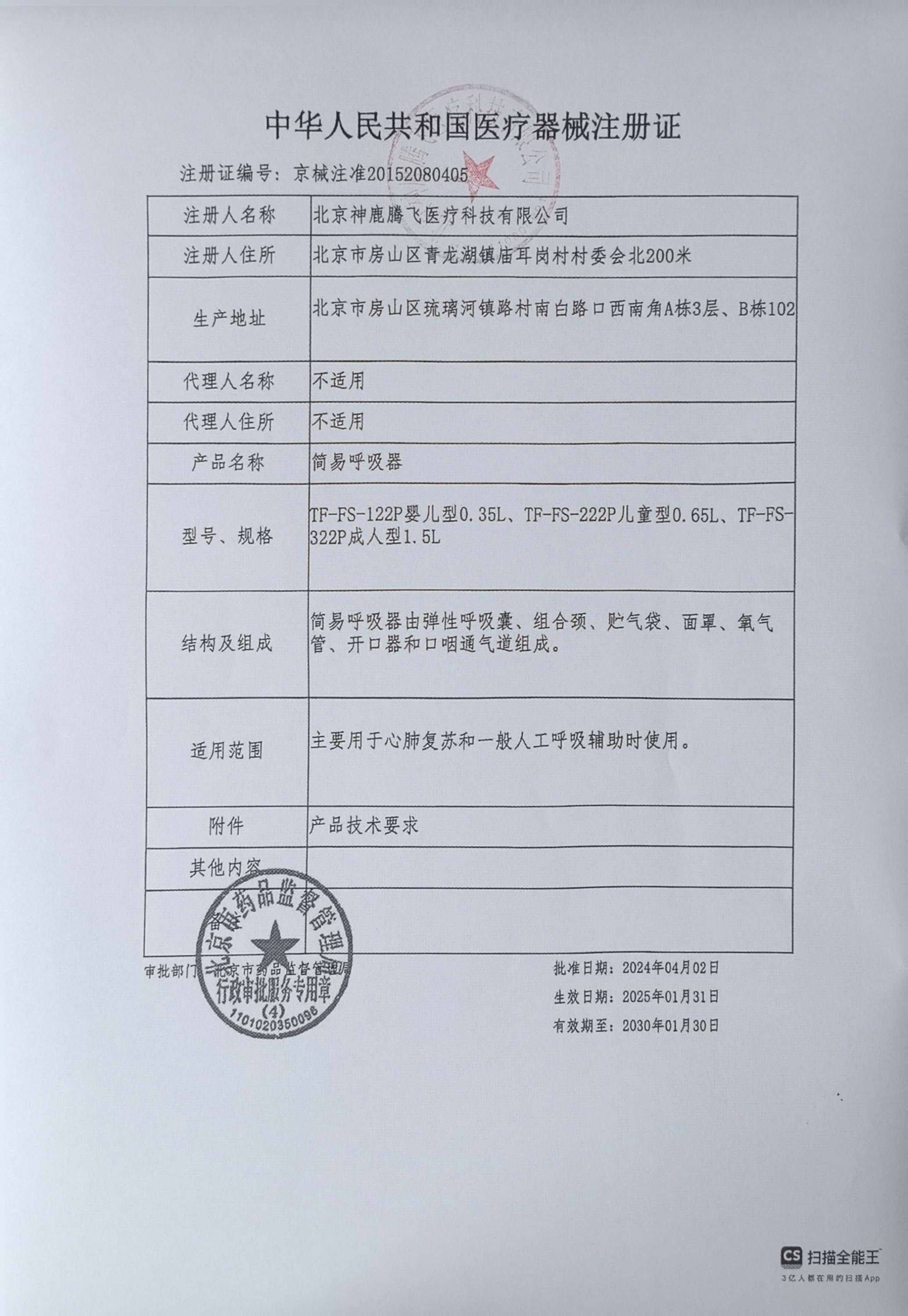 神鹿 简易呼吸器（PVC） TF-FS-多规格（PVC）详情图片 3