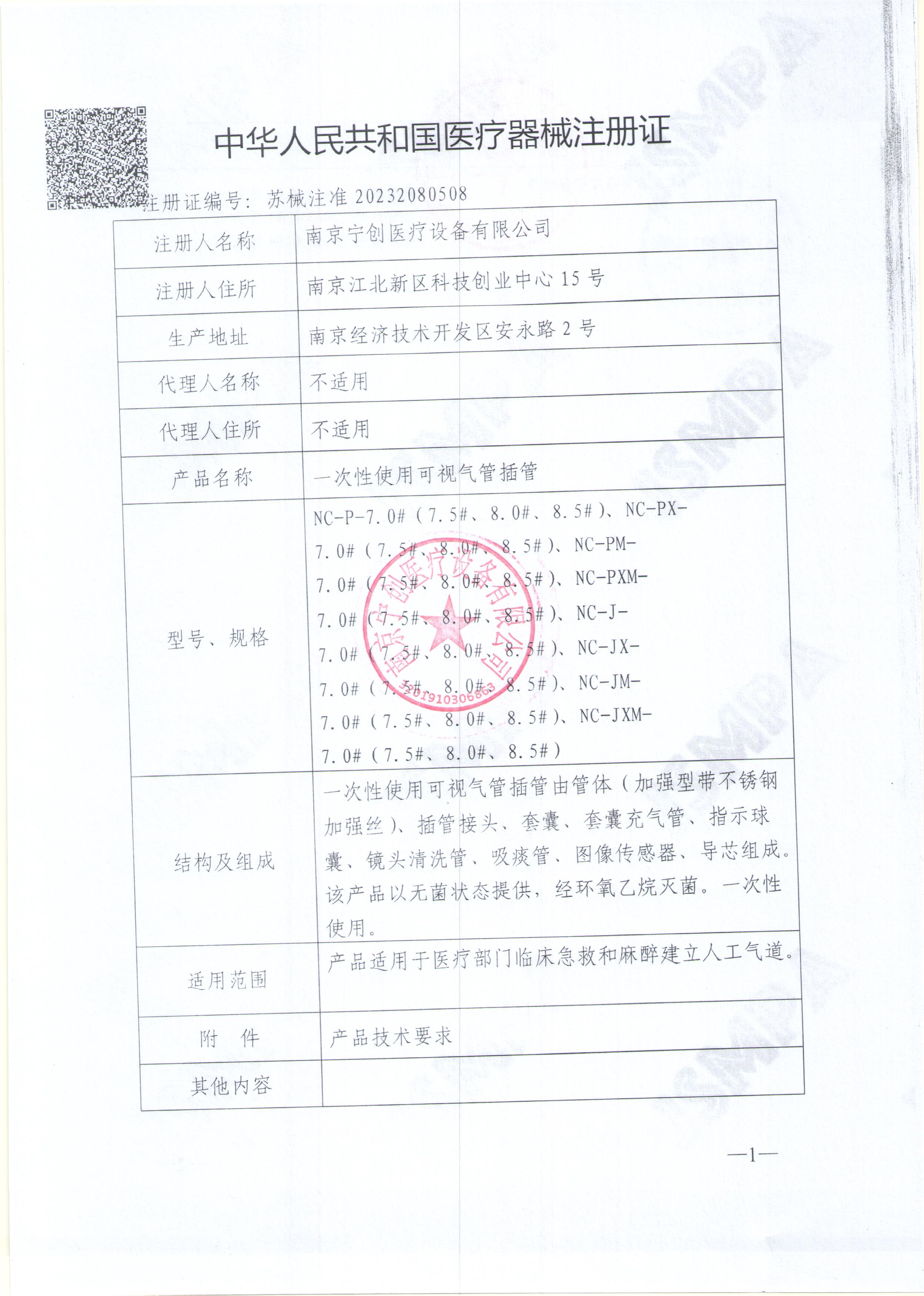 宁创 一次性使用可视气管插管 NC-JXM-7.0#详情图片 2