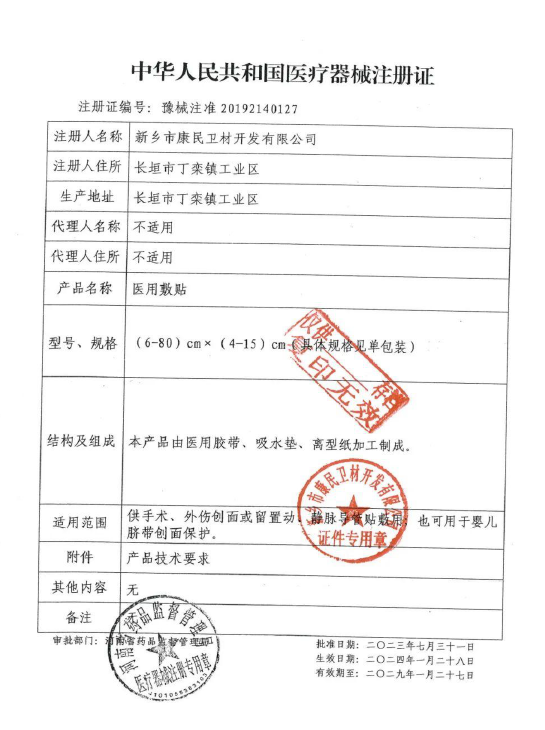康民 无菌医用敷贴 6cmx7cm无纺布型详情图片 2
