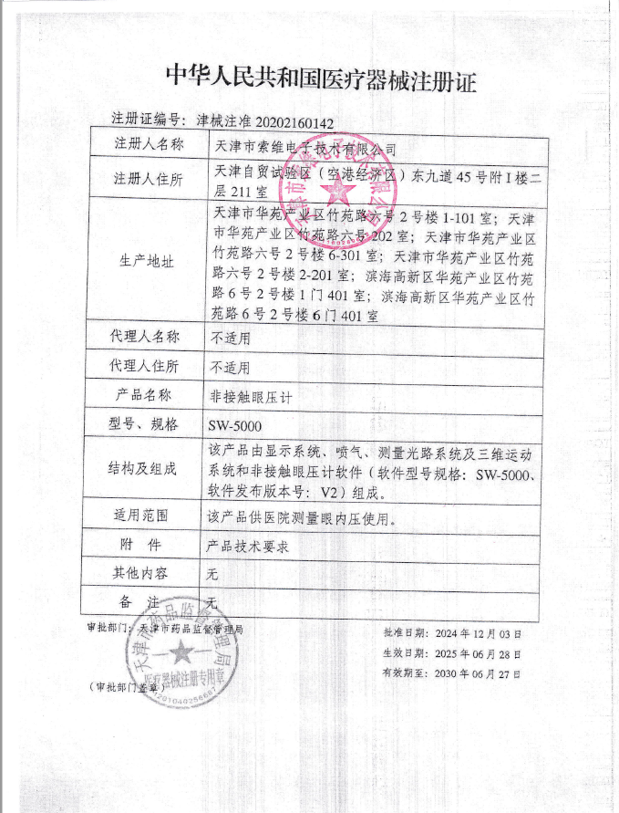  非接触眼压计 SW-5000详情图片 2