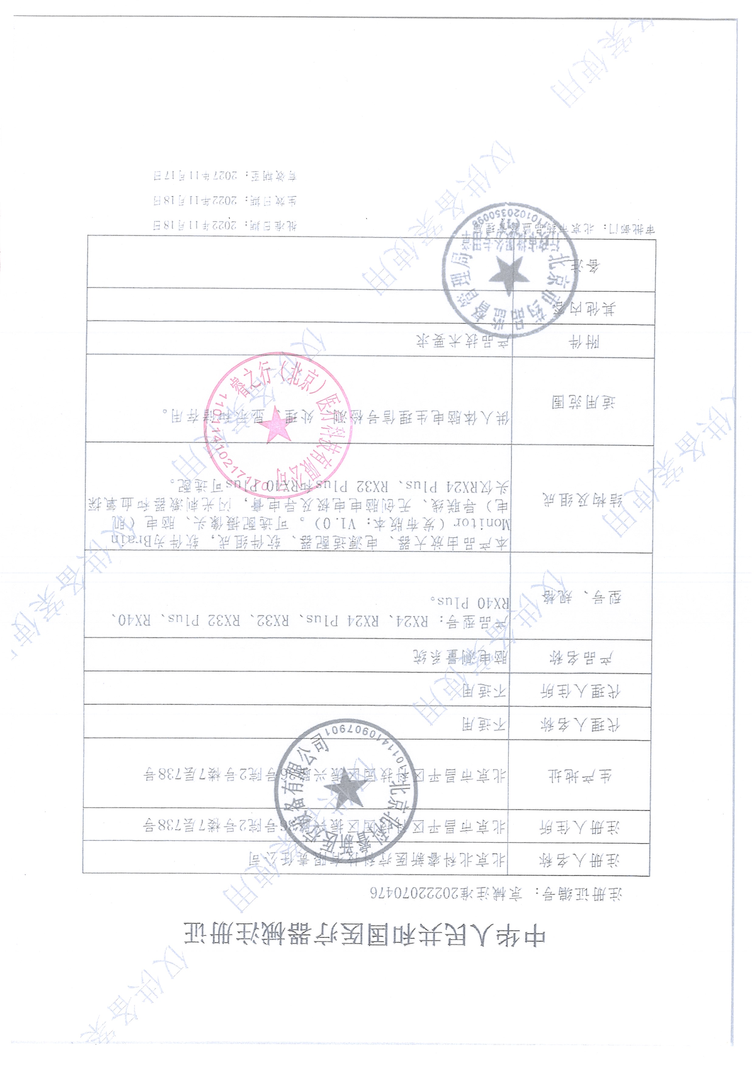 北科睿新 脑电测量系统 RX40 Plus详情图片 2