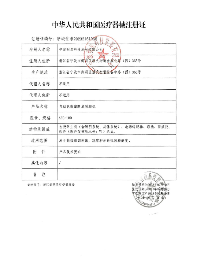 天乐（宁波） 自动免散瞳眼底照相机 AFC- 100详情图片 2