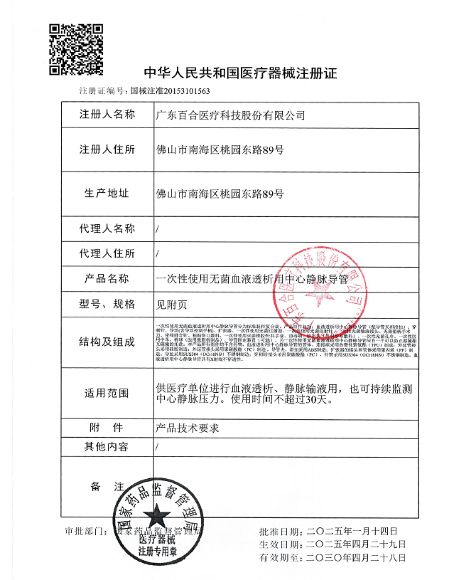 百合 一次性使用无菌血液透析用中心静脉导管 11.5*16直详情图片 2