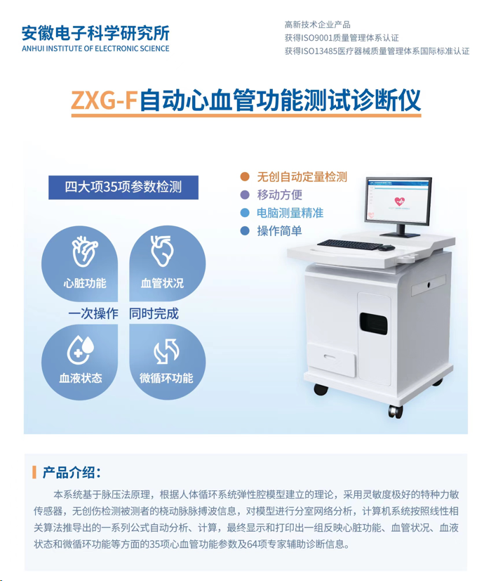 安徽电子 自动心血管功能测试诊断仪 ZXG-F图片 3