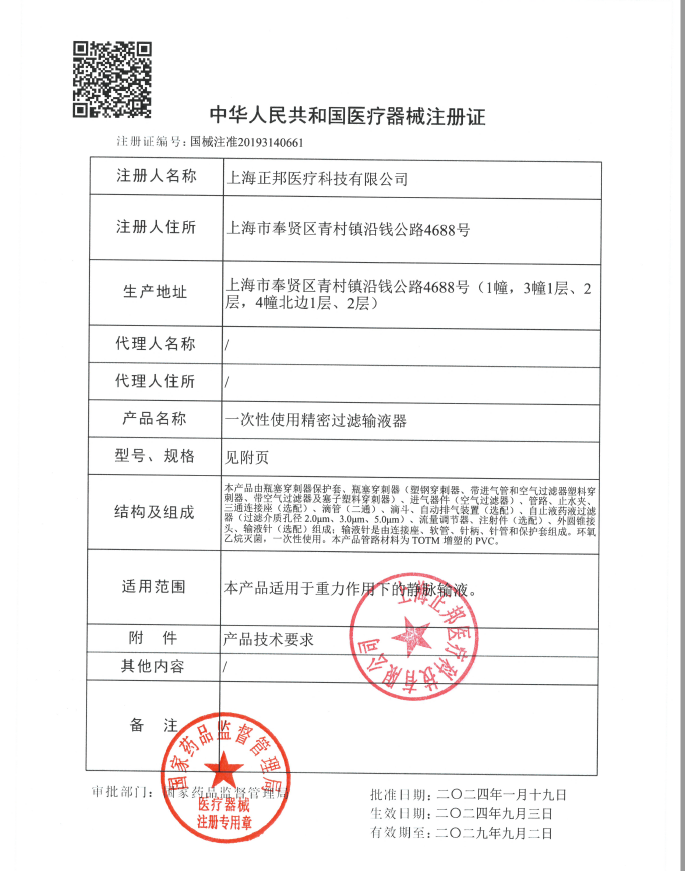 正邦 一次性使用精密过滤输液器 FPF-5.0-S1CZN 0.7*25mmTWLB详情图片 3