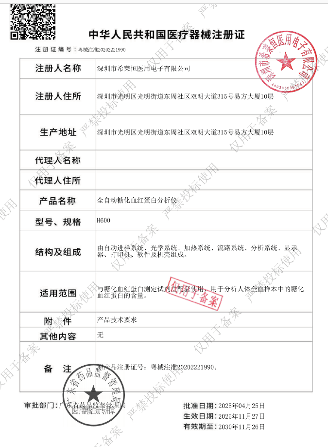 希莱恒 全自动糖化血红蛋白分析仪 H600详情图片 3