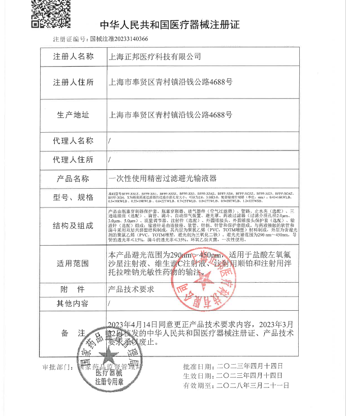正邦 一次性使用精密过滤避光输液器 BFPF-5.0S4 0.7*25 TWLB详情图片 2