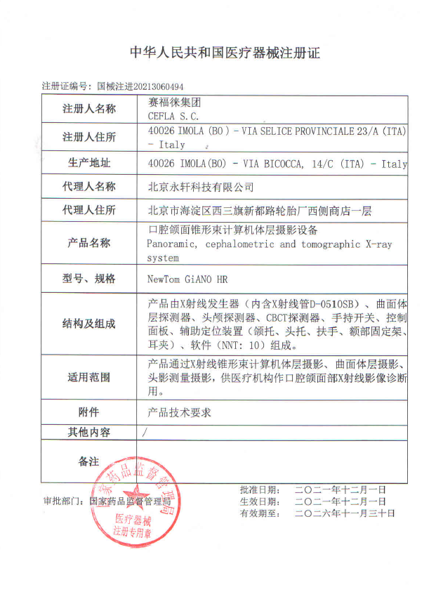 赛福徕 口腔颌面锥形束计算机体层摄影设备 NewTom GiANO HR（使用期限2032/12/4 ）详情图片 2