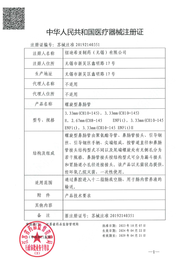  螺旋型鼻肠管 3.33mm(CH10-145)详情图片 2