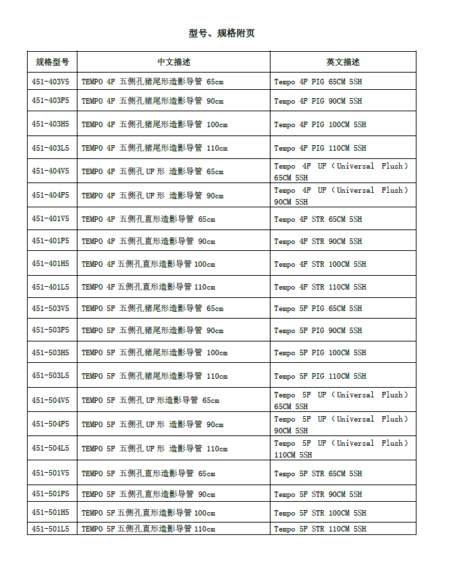 康蒂思 造影导管 451-403H5详情图片 3