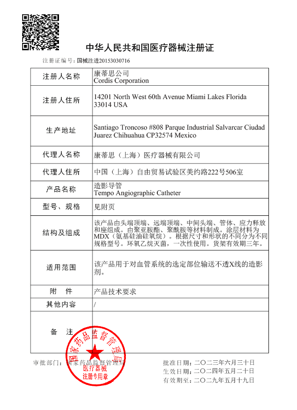 康蒂思 造影导管 451-414H0详情图片 2