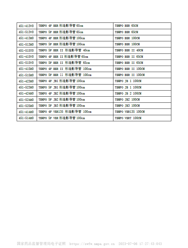 康蒂思 造影导管 451-414H0详情图片 3