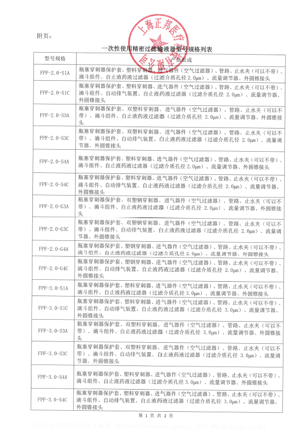 正邦 一次性使用精密过滤输液器 FPF-5.0-S1CN 0.7X25TWLB详情图片 3