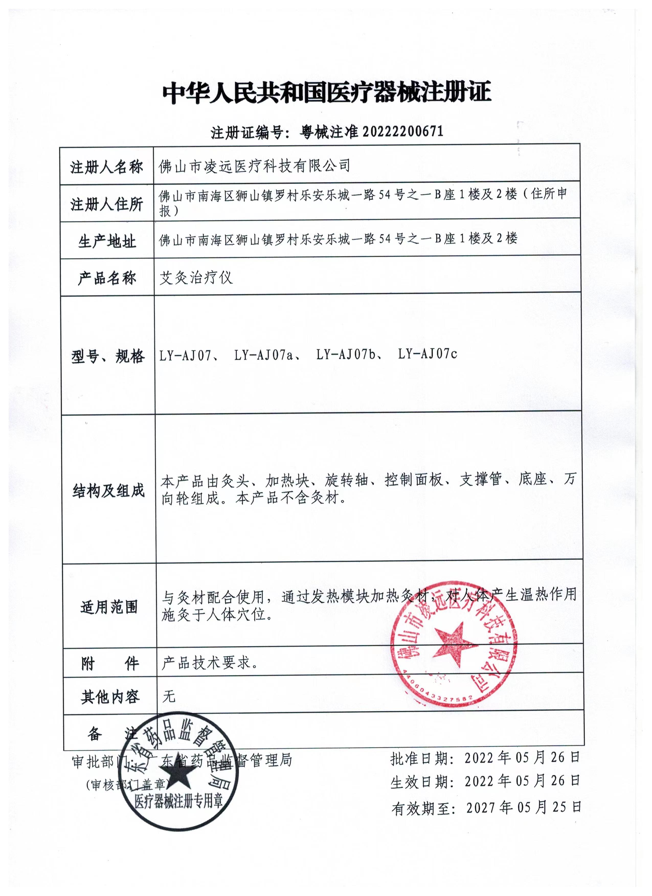 凌远医疗 凌远 艾灸治疗仪 LY-AJ07详情图片 2