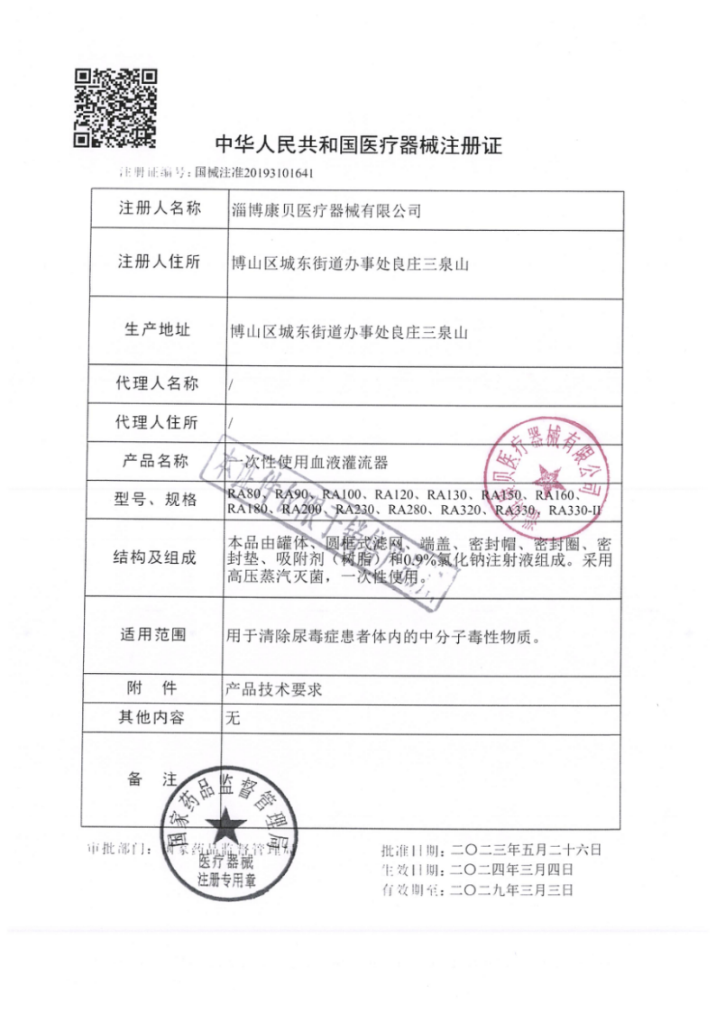 淄博康贝 一次性使用血液灌流器 RA130详情图片 2