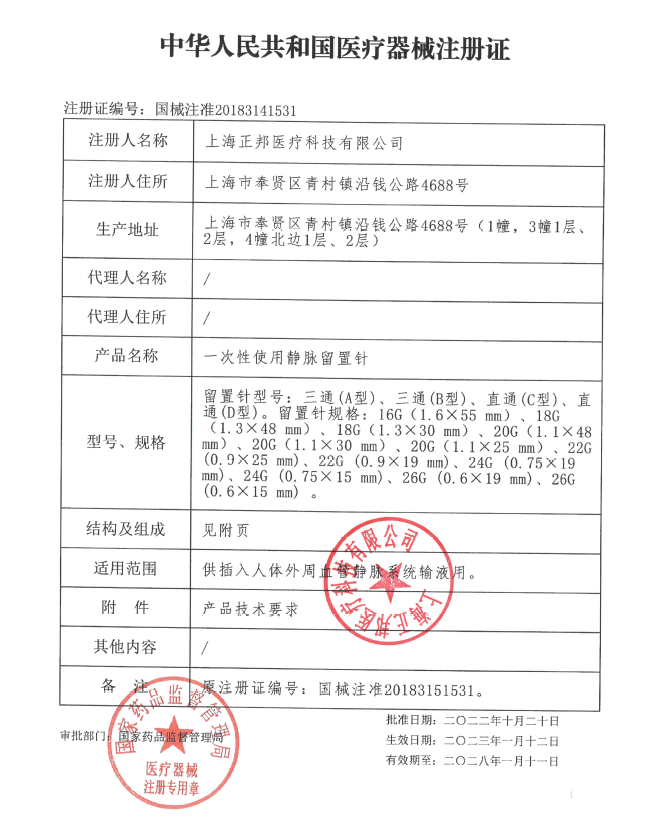 正邦 一次性使用静脉留置针 三通B型24G（0.75X19mm）详情图片 2