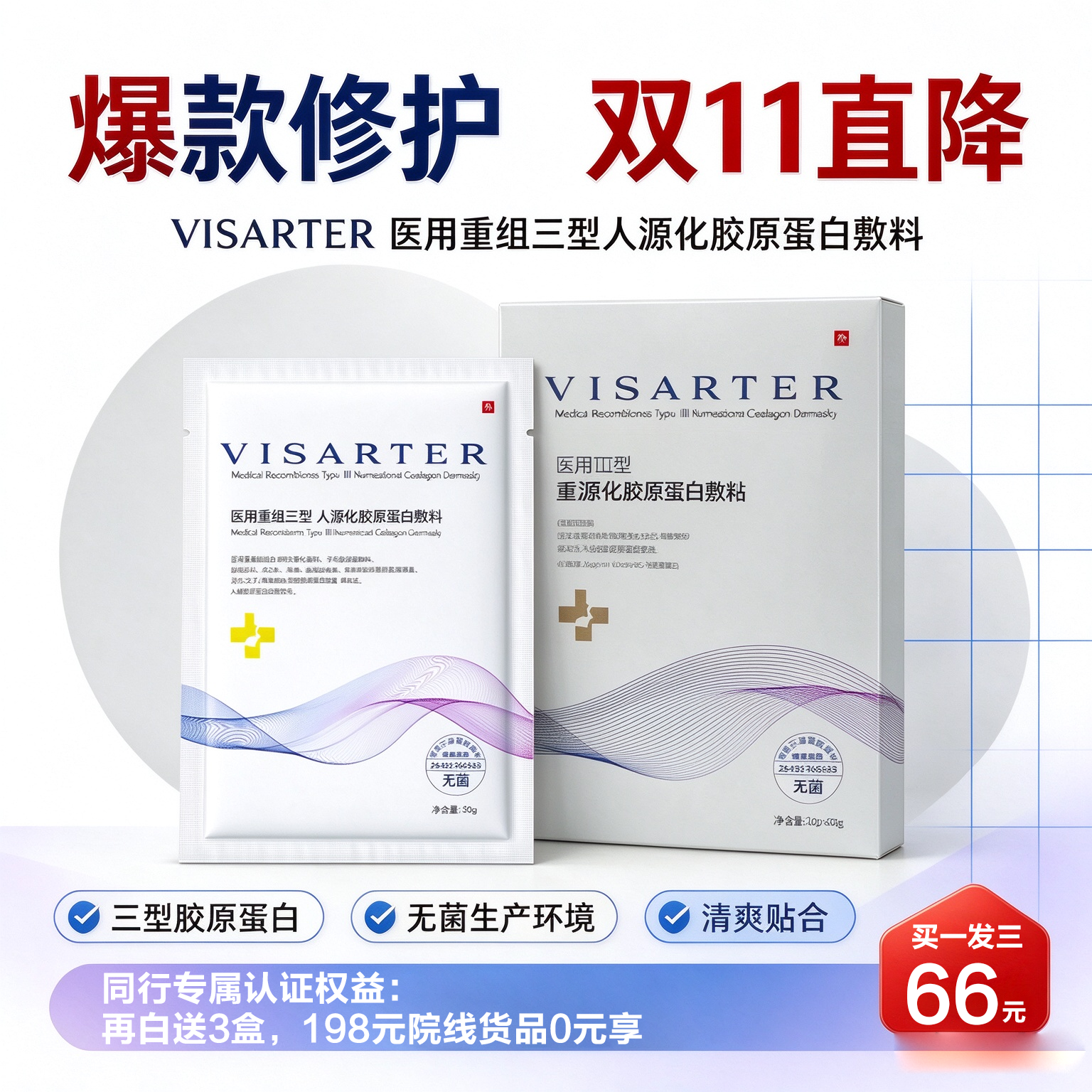 颜术师 【双十一预售11.12后统一发货】 重组胶原蛋白修复贴 医用敷料5片装×3盒 面膜图片 1