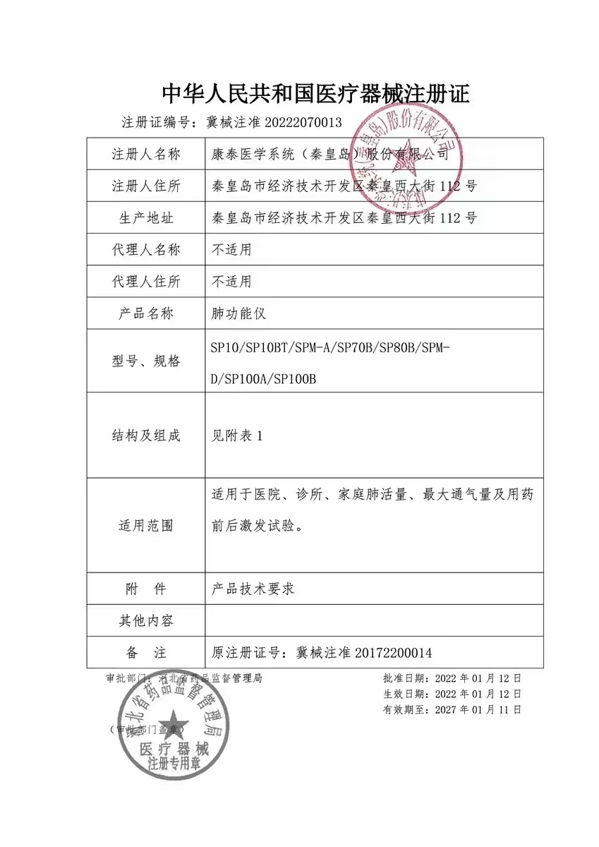 便携式肺功能检测仪 SP100A详情图片 4